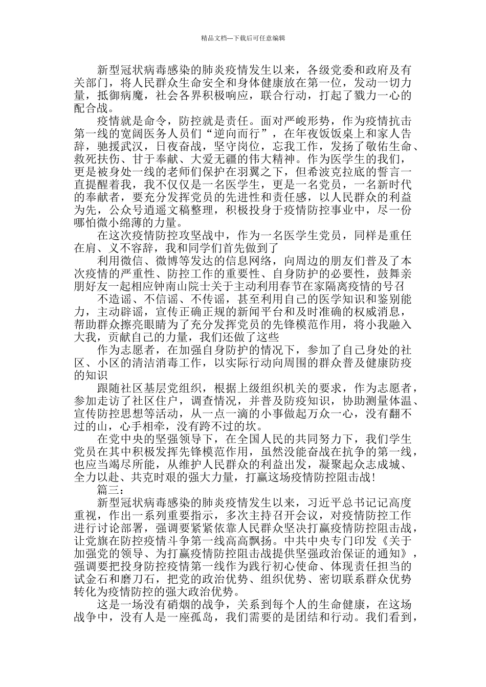 新冠病毒肺炎疫情防控心得体会四篇_第2页