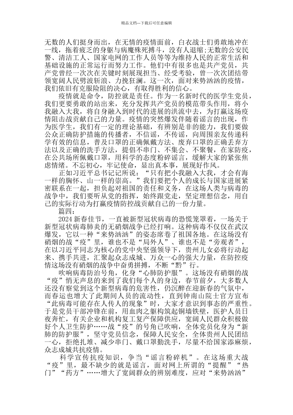 新冠病毒肺炎疫情防控心得体会四篇_第3页
