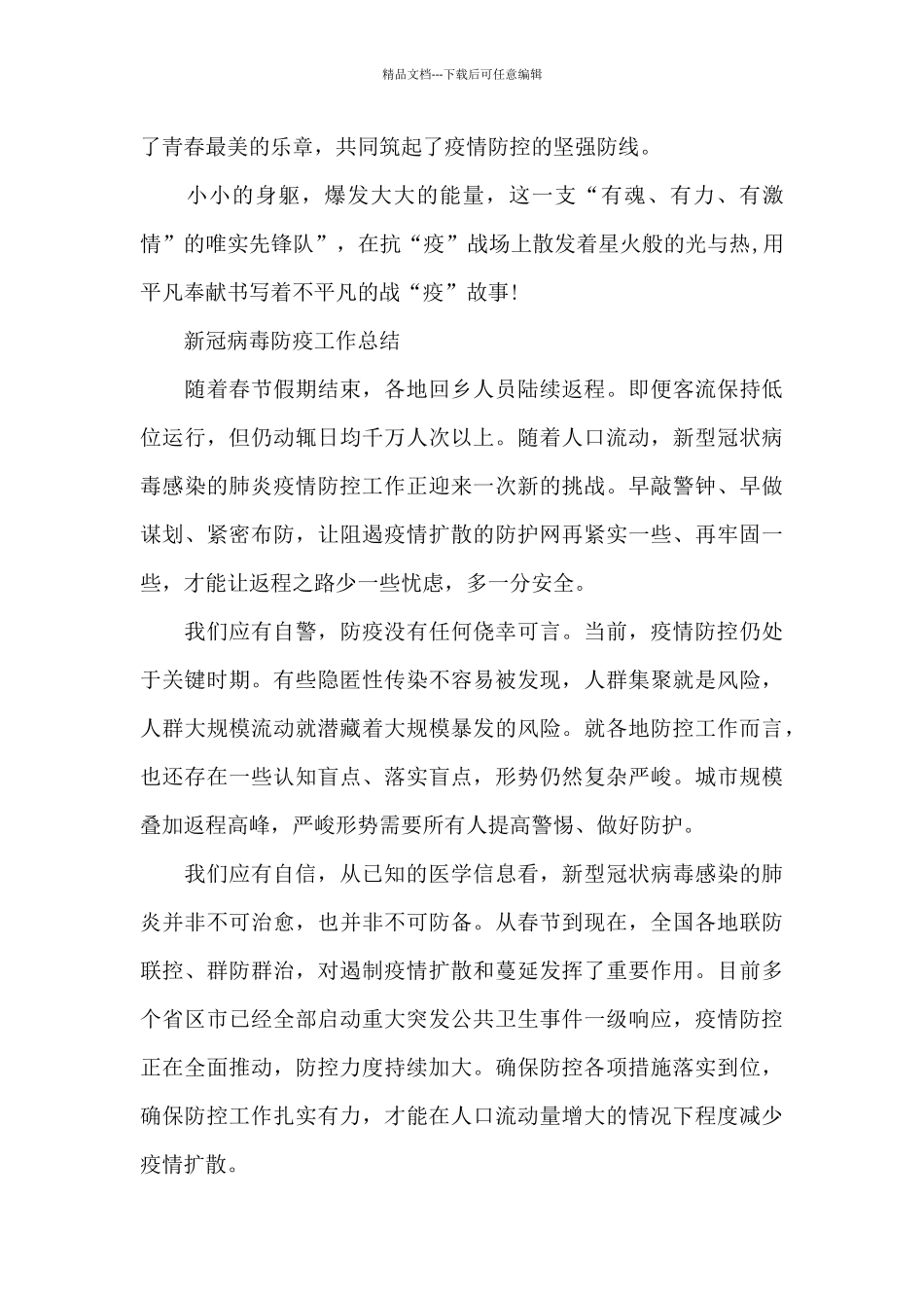 新冠病毒防疫工作总结_第2页