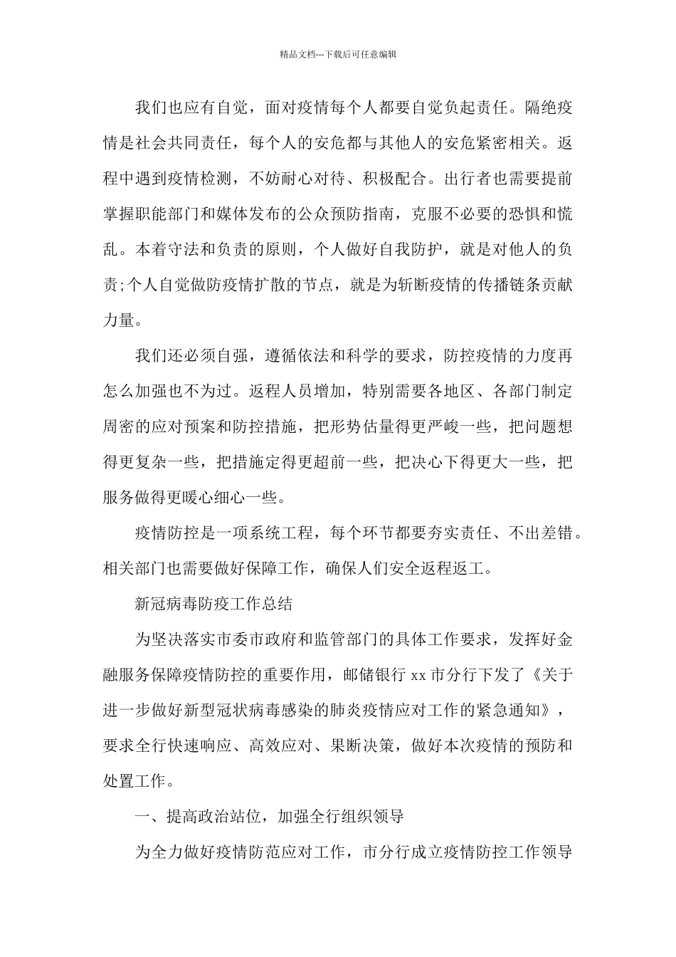 新冠病毒防疫工作总结_第3页