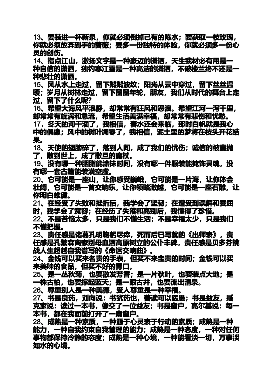 在作文中的优美句子赏析_第2页