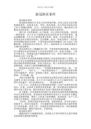 新冠肺炎事件