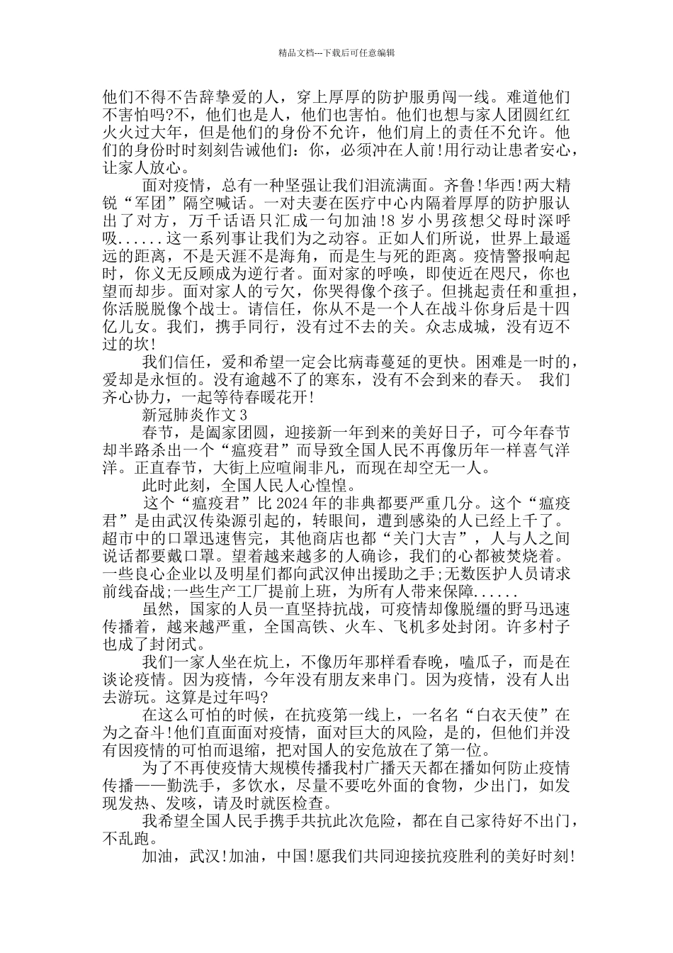 新冠肺炎作文3篇_第2页