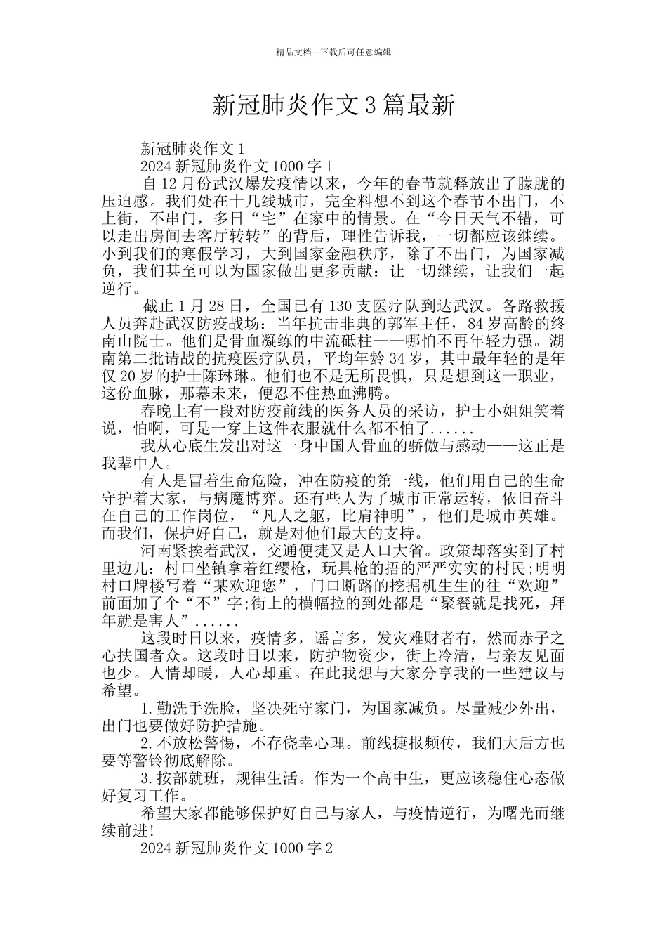 新冠肺炎作文3篇最新_第1页