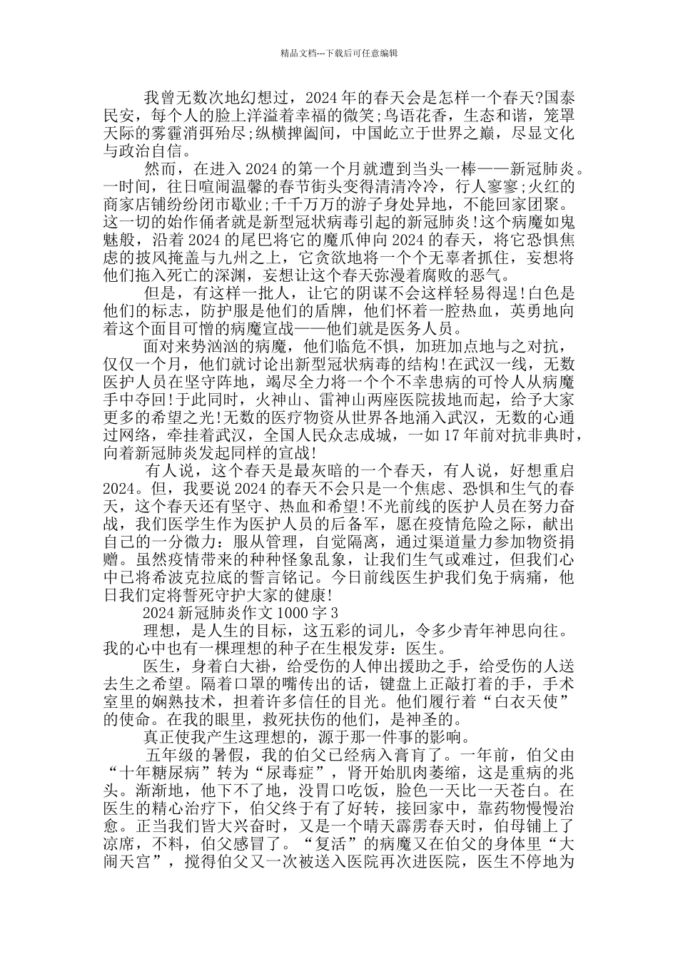 新冠肺炎作文3篇最新_第2页