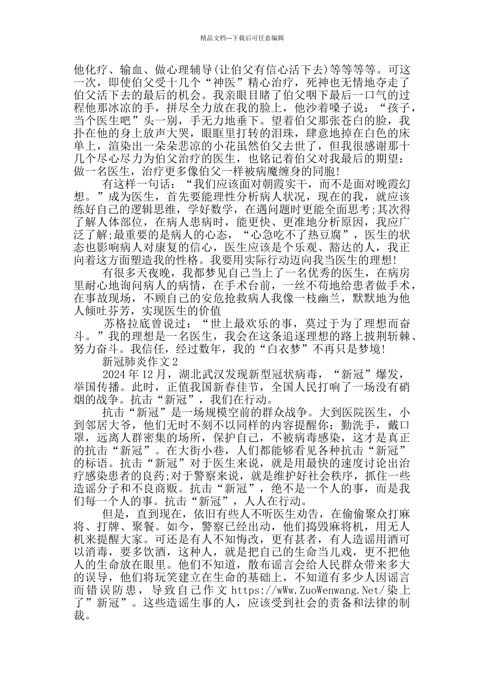 新冠肺炎作文3篇最新_第3页