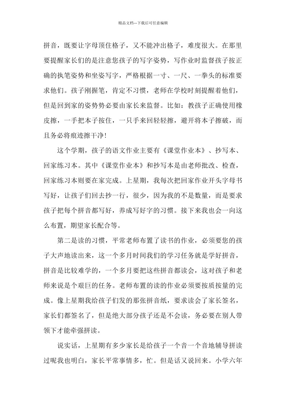 新冠肺炎家长会班主任发言稿5篇_第2页