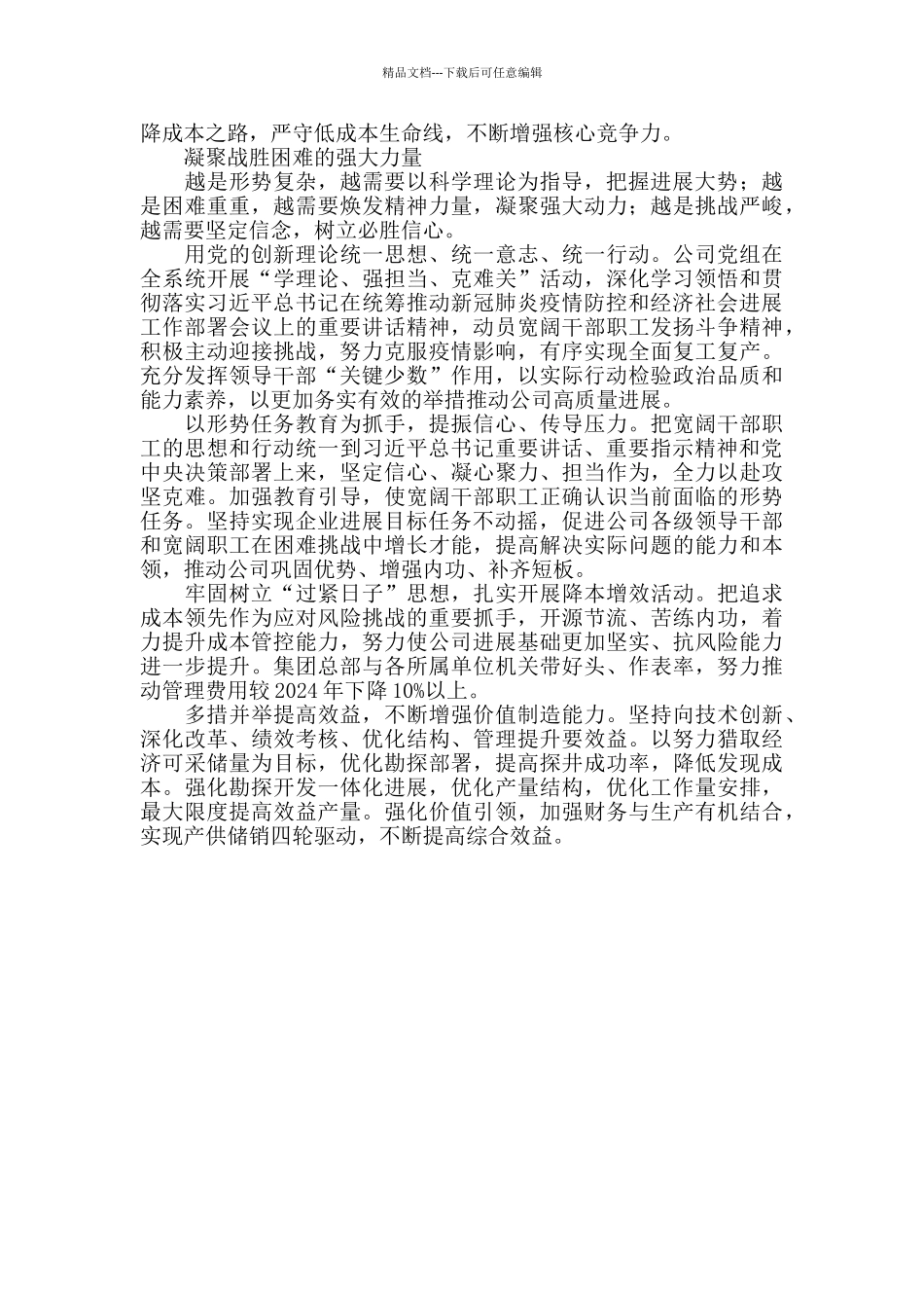 新冠肺炎疫情下用科学理论指导企业攻坚克难_第2页