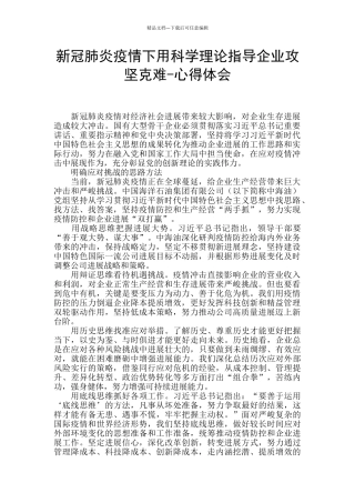 新冠肺炎疫情下用科学理论指导企业攻坚克难