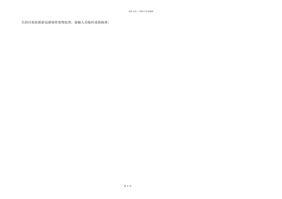 新冠肺炎疑似病人处理应急演练方案.doc.docx_第2页