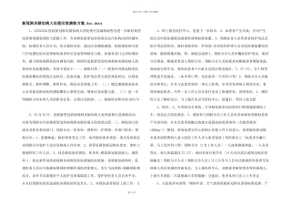 新冠肺炎疑似病人处理应急演练方案.doc.docx