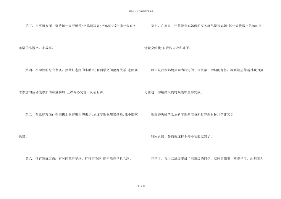 新冠肺炎疫情之后新学期新计划新目标开学_第2页