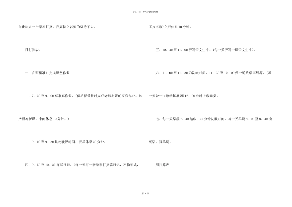 新冠肺炎疫情之后新学期新计划新目标开学_第3页