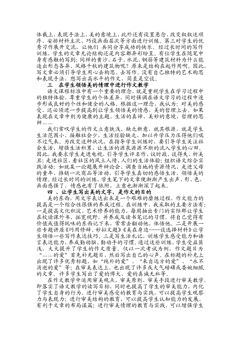 在作文中培养审美感_第2页
