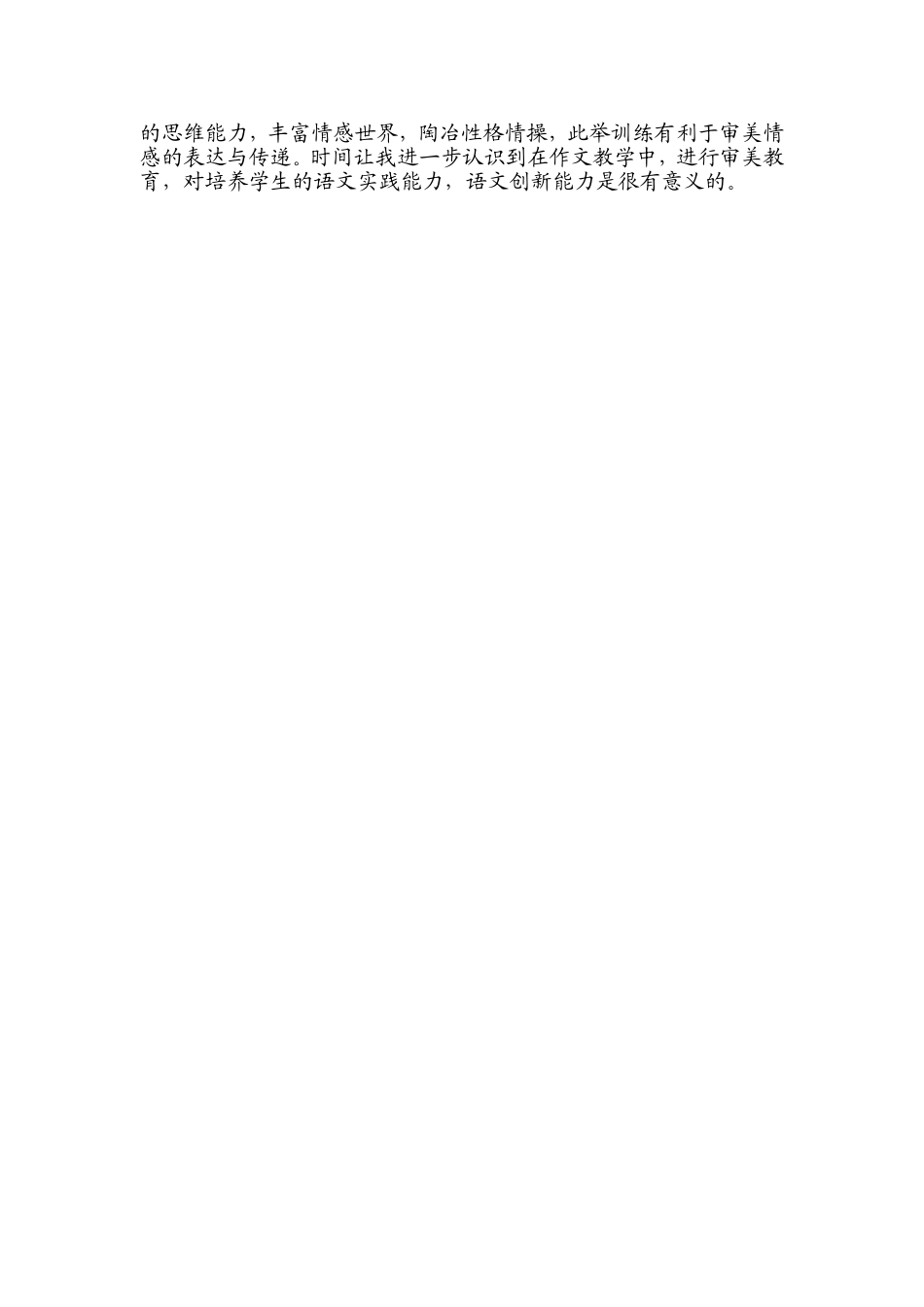 在作文中培养审美感_第3页