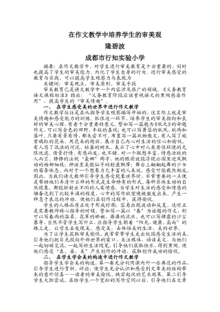 在作文中培养审美感