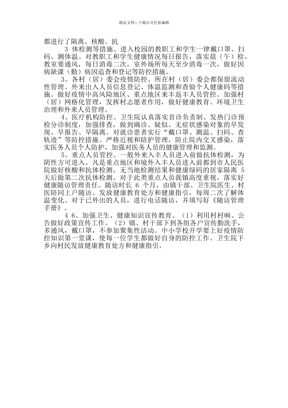 新冠肺炎疫情常态化管理方案_第2页