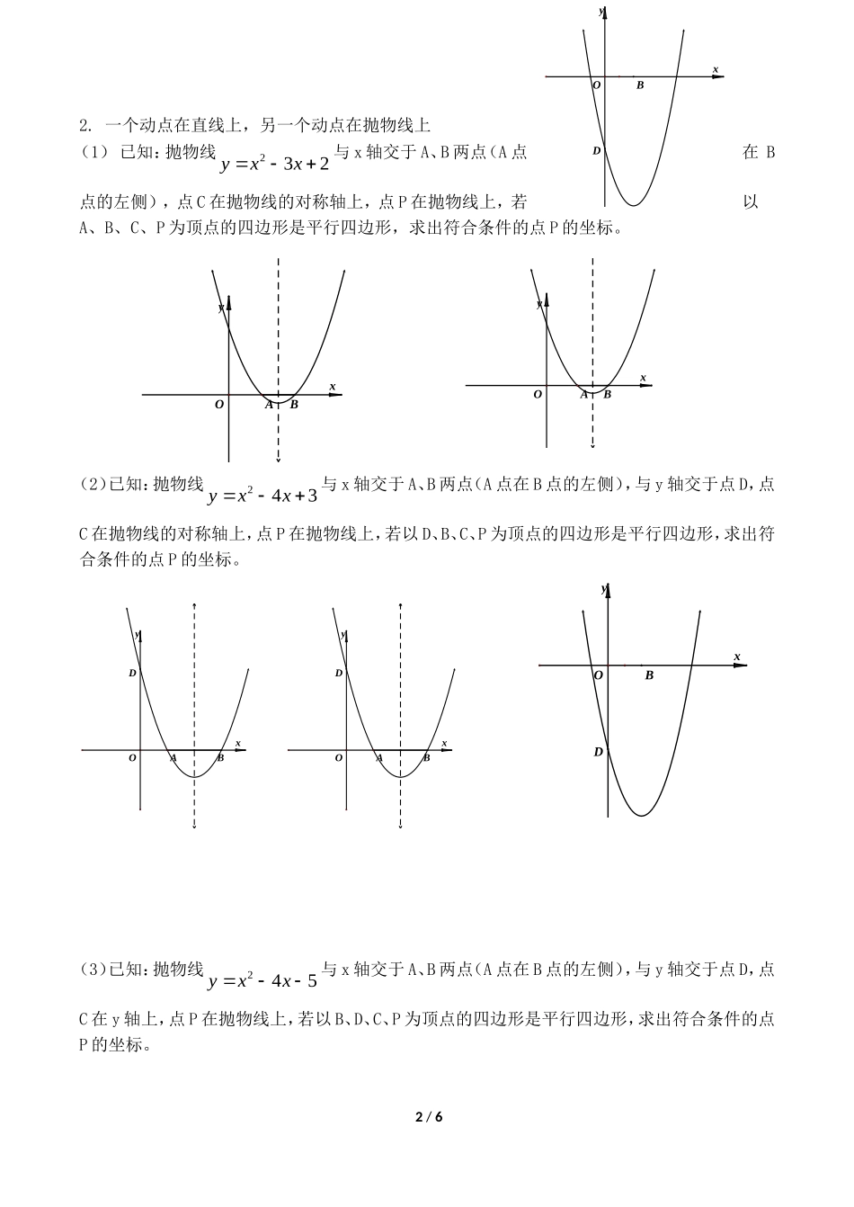 在坐标系中构造平行四边形_第2页