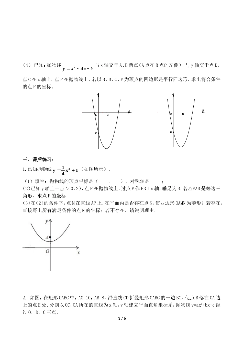 在坐标系中构造平行四边形_第3页