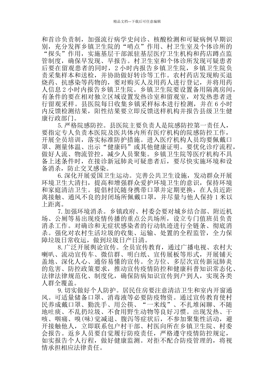 新冠肺炎疫情常态化防控工作方案_第2页