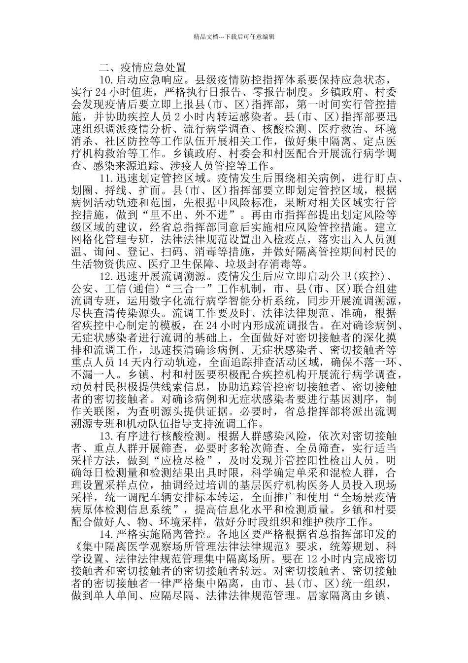 新冠肺炎疫情常态化防控工作方案_第3页