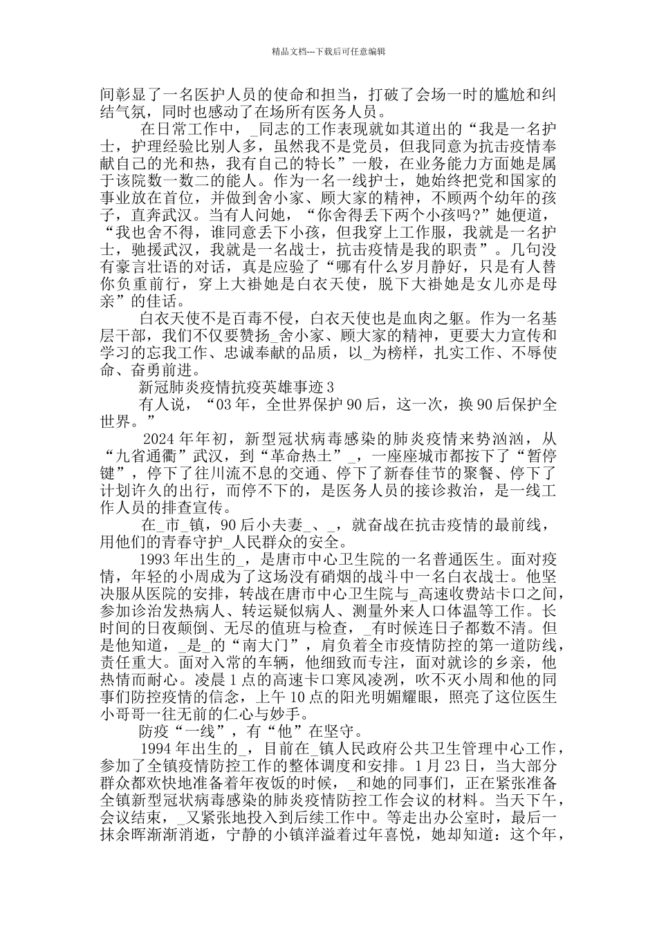 新冠肺炎疫情抗疫英雄事迹_第2页