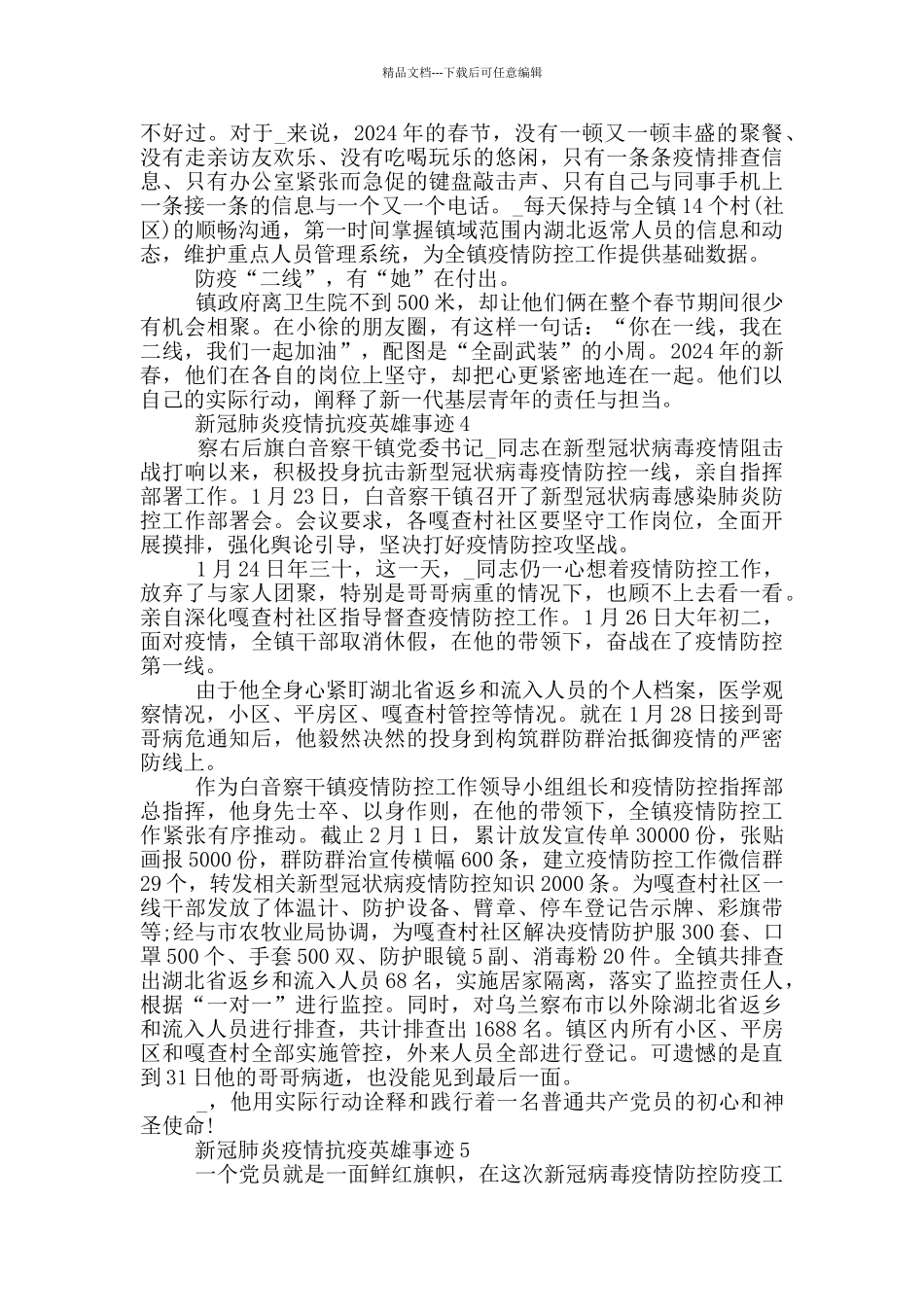 新冠肺炎疫情抗疫英雄事迹_第3页