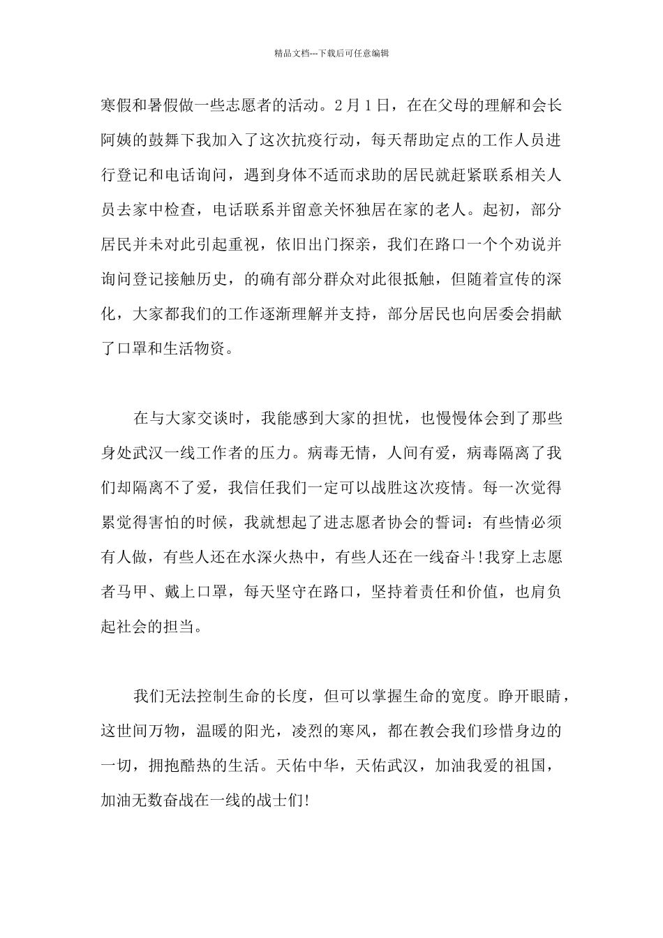 新冠肺炎疫情抗疫英雄事迹_第2页