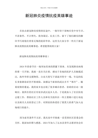 新冠肺炎疫情抗疫英雄事迹