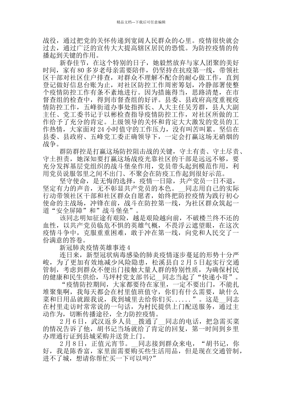 新冠肺炎疫情英雄事迹_第3页