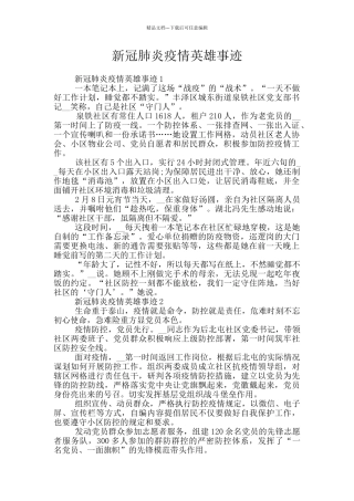 新冠肺炎疫情英雄事迹
