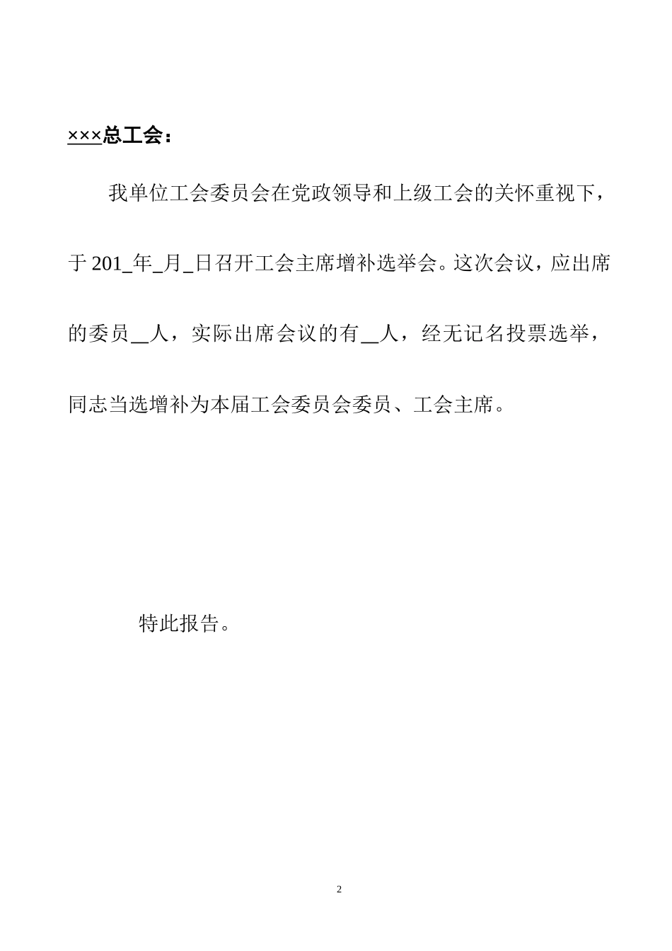 增补工会主席报告范本_第2页