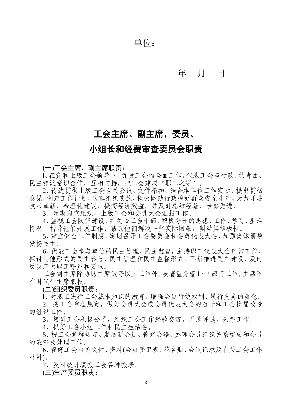 增补工会主席报告范本_第3页