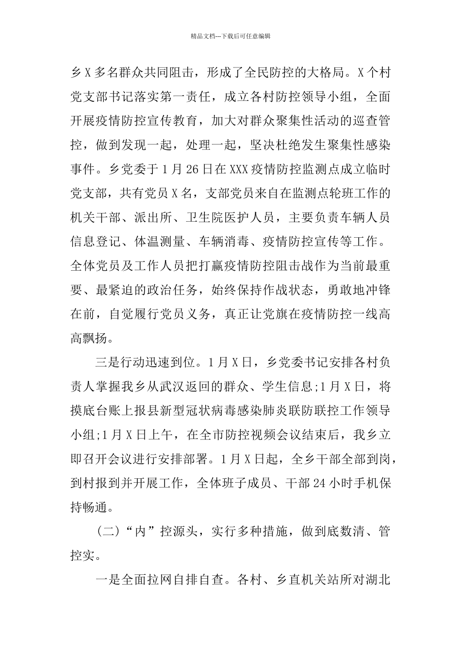 新冠肺炎疫情联防联控工作汇报_第2页