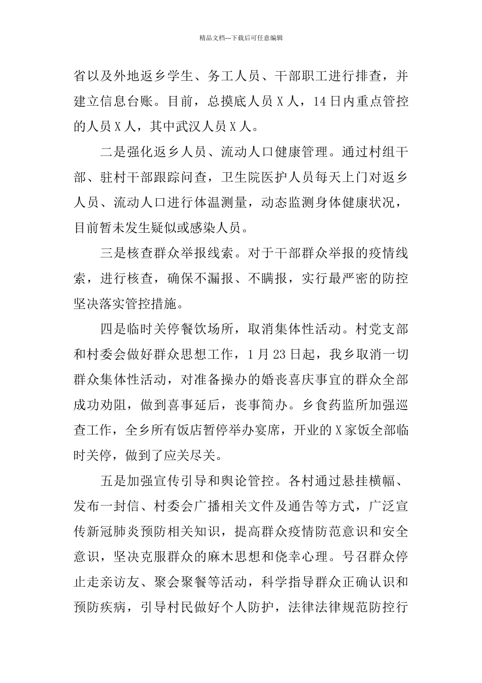 新冠肺炎疫情联防联控工作汇报_第3页