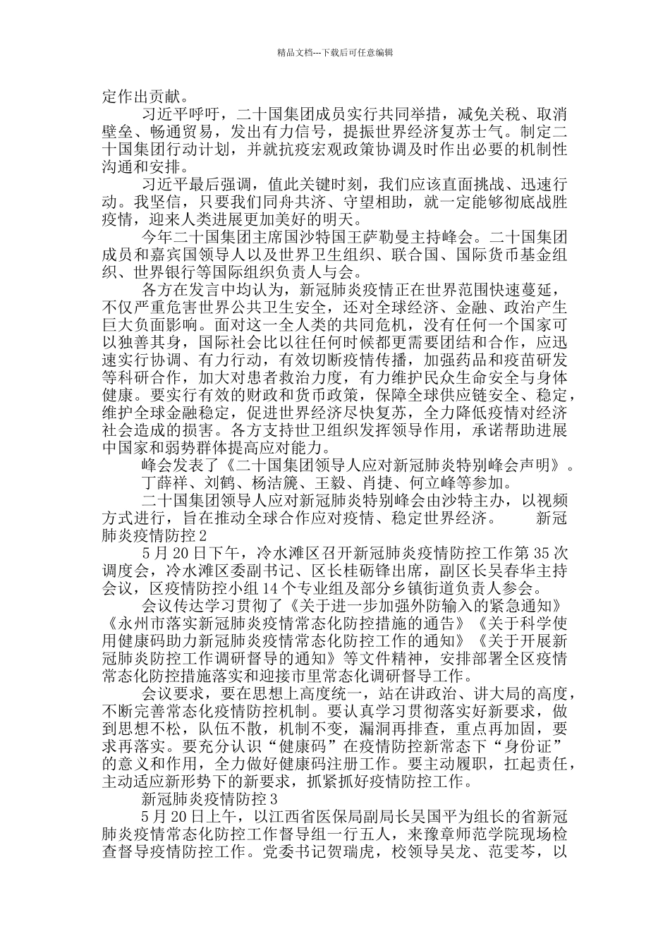 新冠肺炎疫情防控三篇_第2页