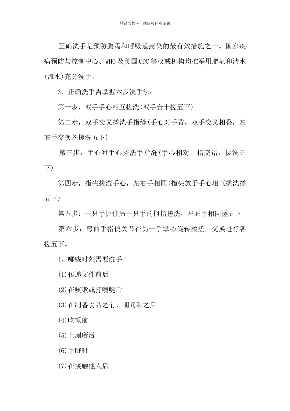 新冠肺炎疫情防控健康知识宣传资料范文_第2页