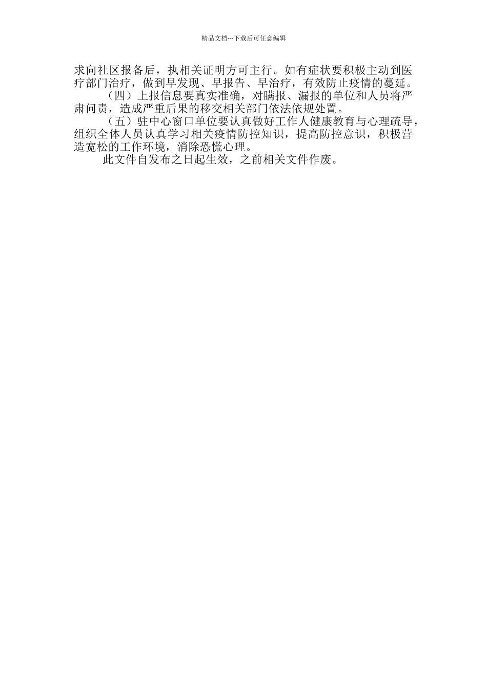 新冠肺炎疫情防控工作处置方案_第2页