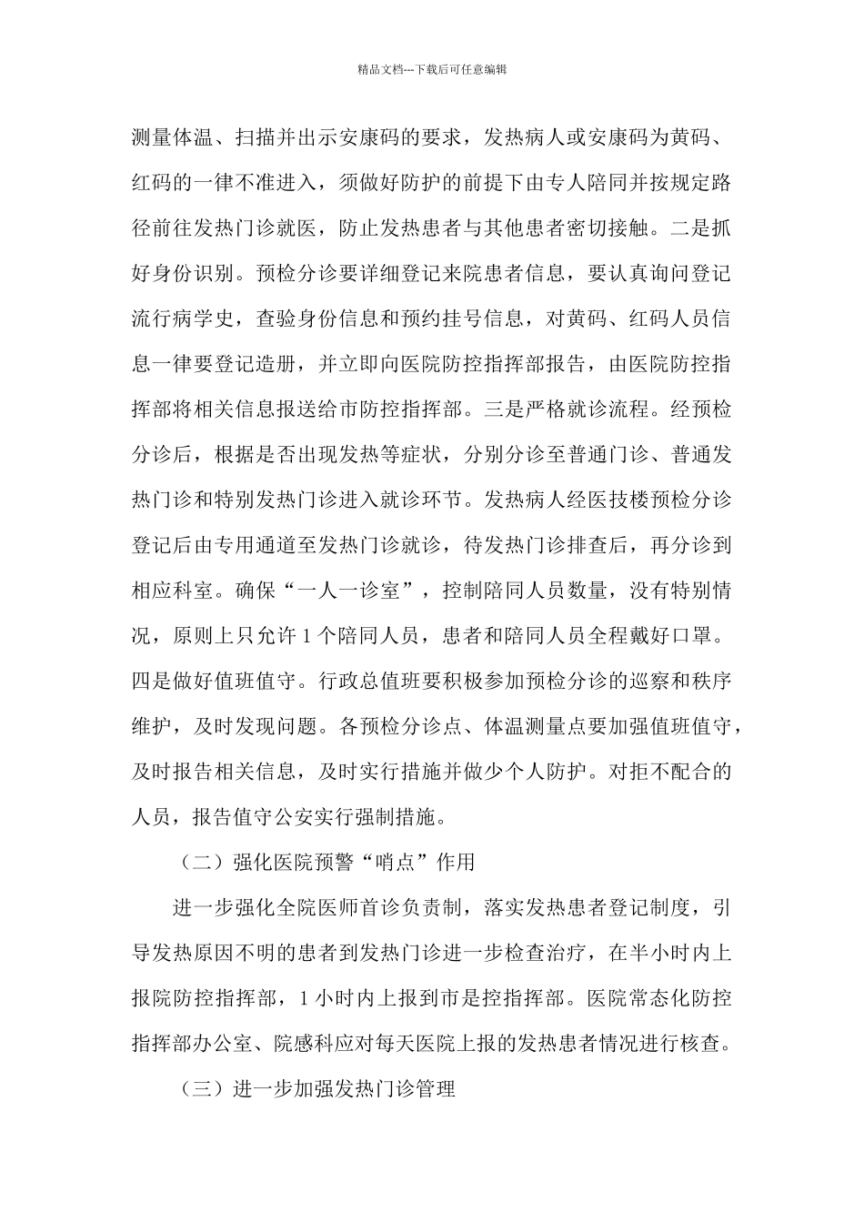 新冠肺炎疫情防控工作方案_第2页