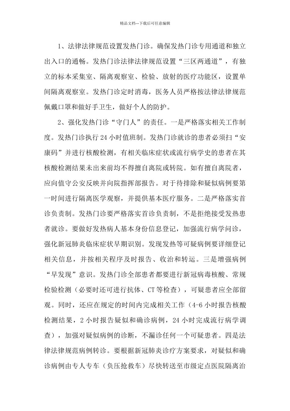 新冠肺炎疫情防控工作方案_第3页