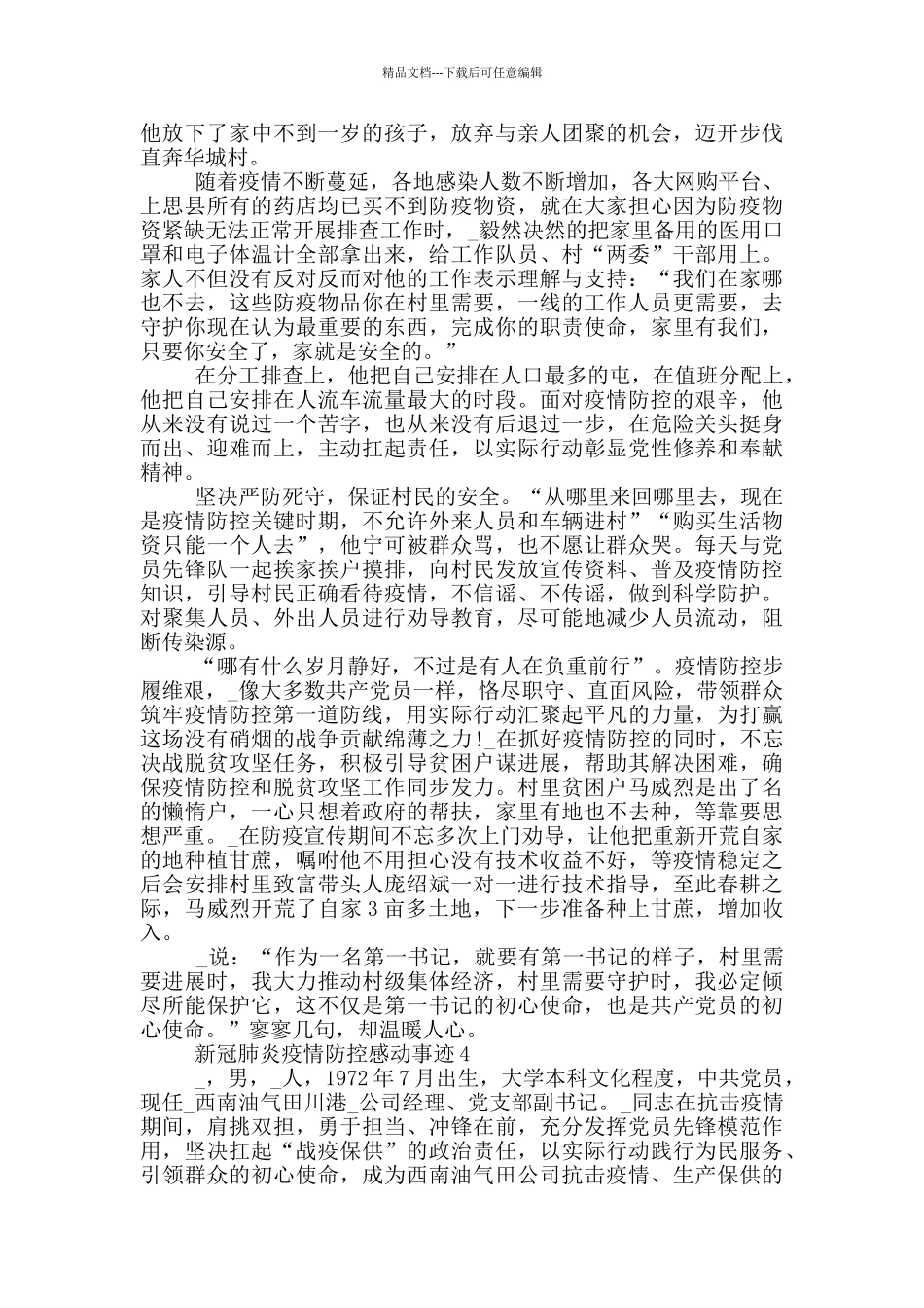 新冠肺炎疫情防控感动事迹_第2页