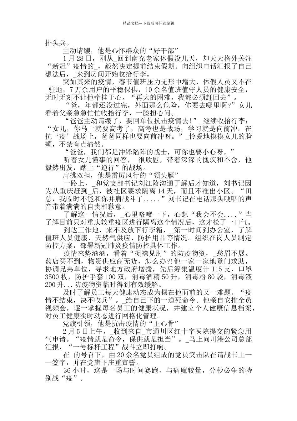 新冠肺炎疫情防控感动事迹_第3页