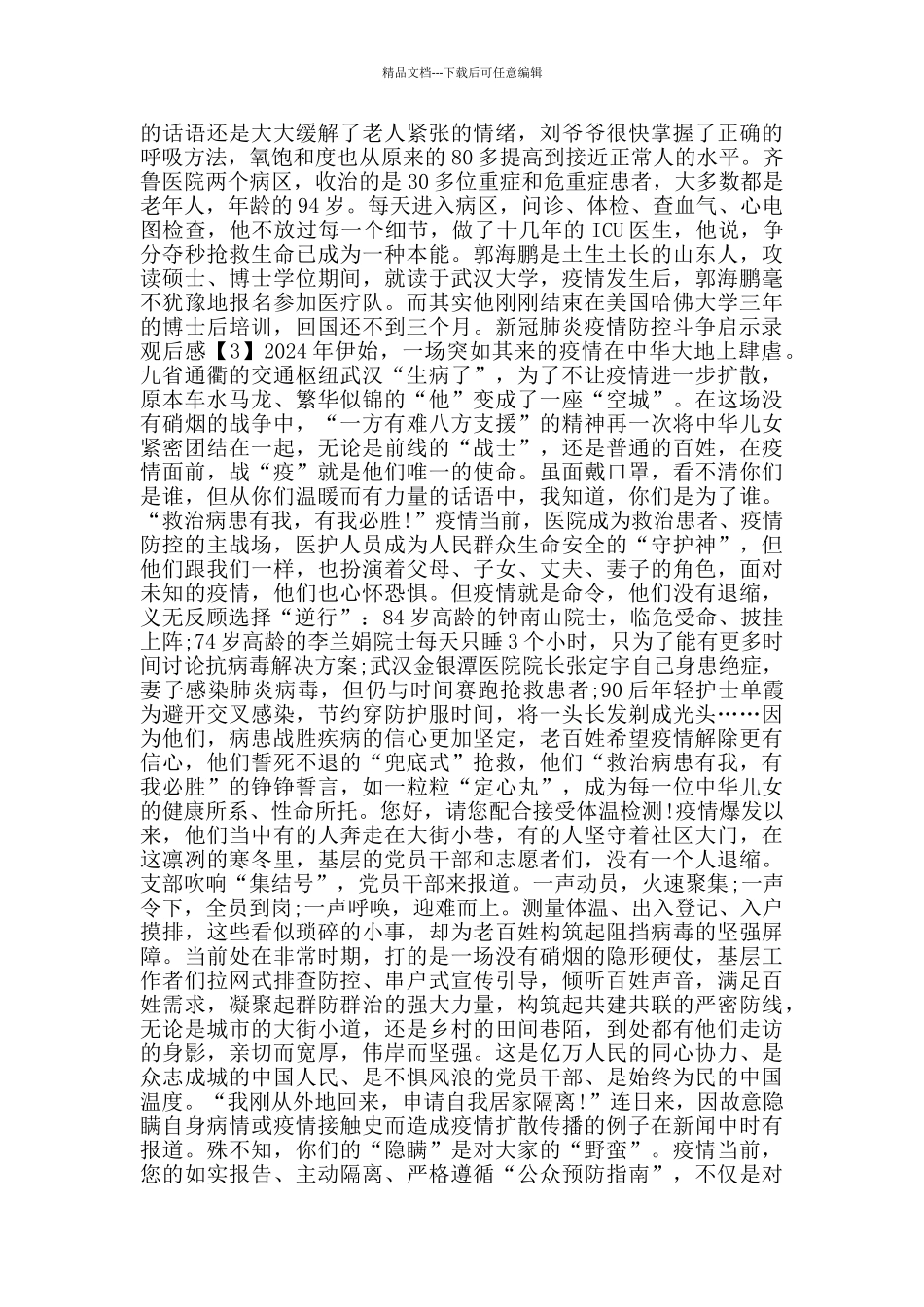 新冠肺炎疫情防控斗争启示录观后感2024_第2页