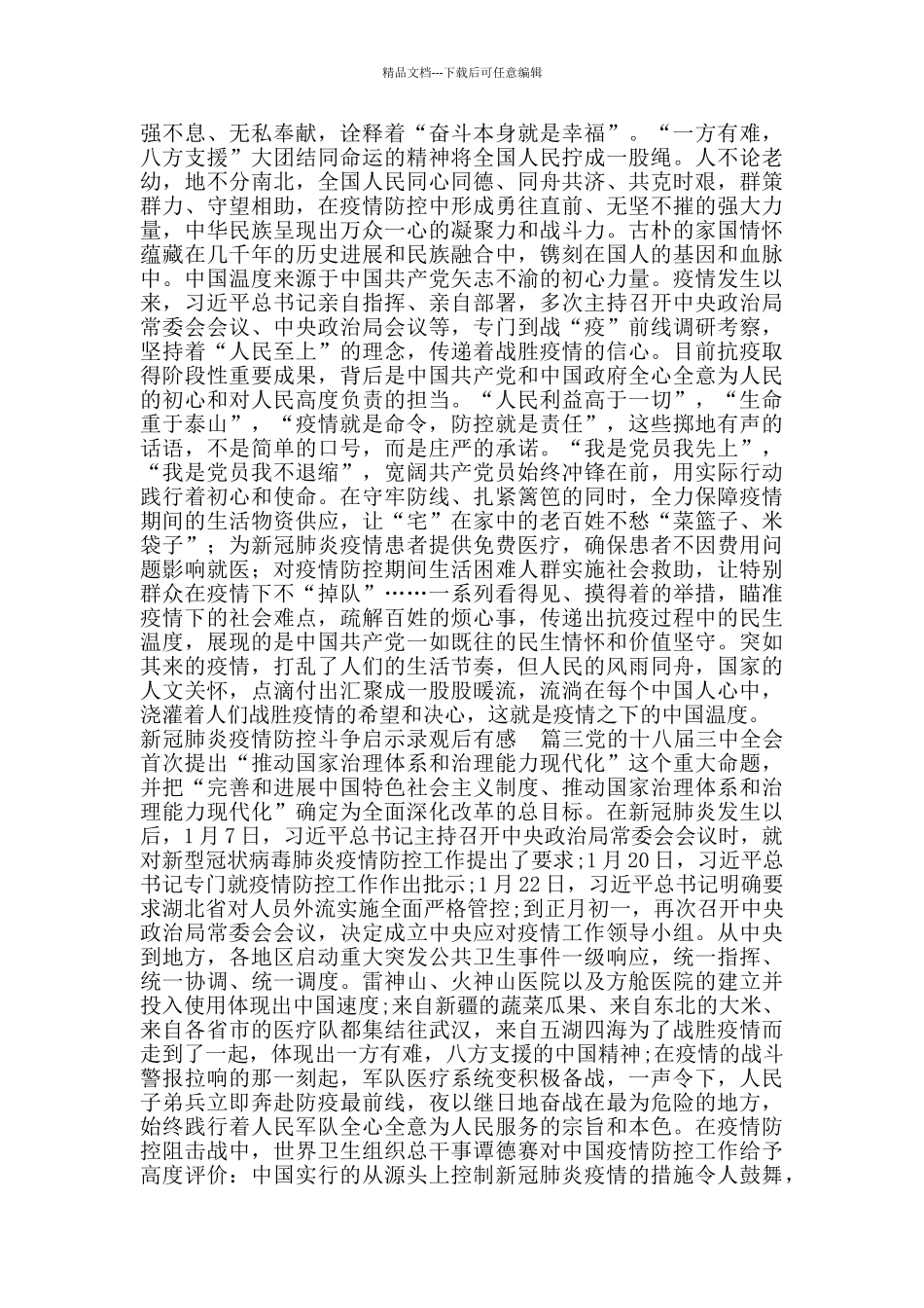 新冠肺炎疫情防控斗争启示录观后有感_第2页