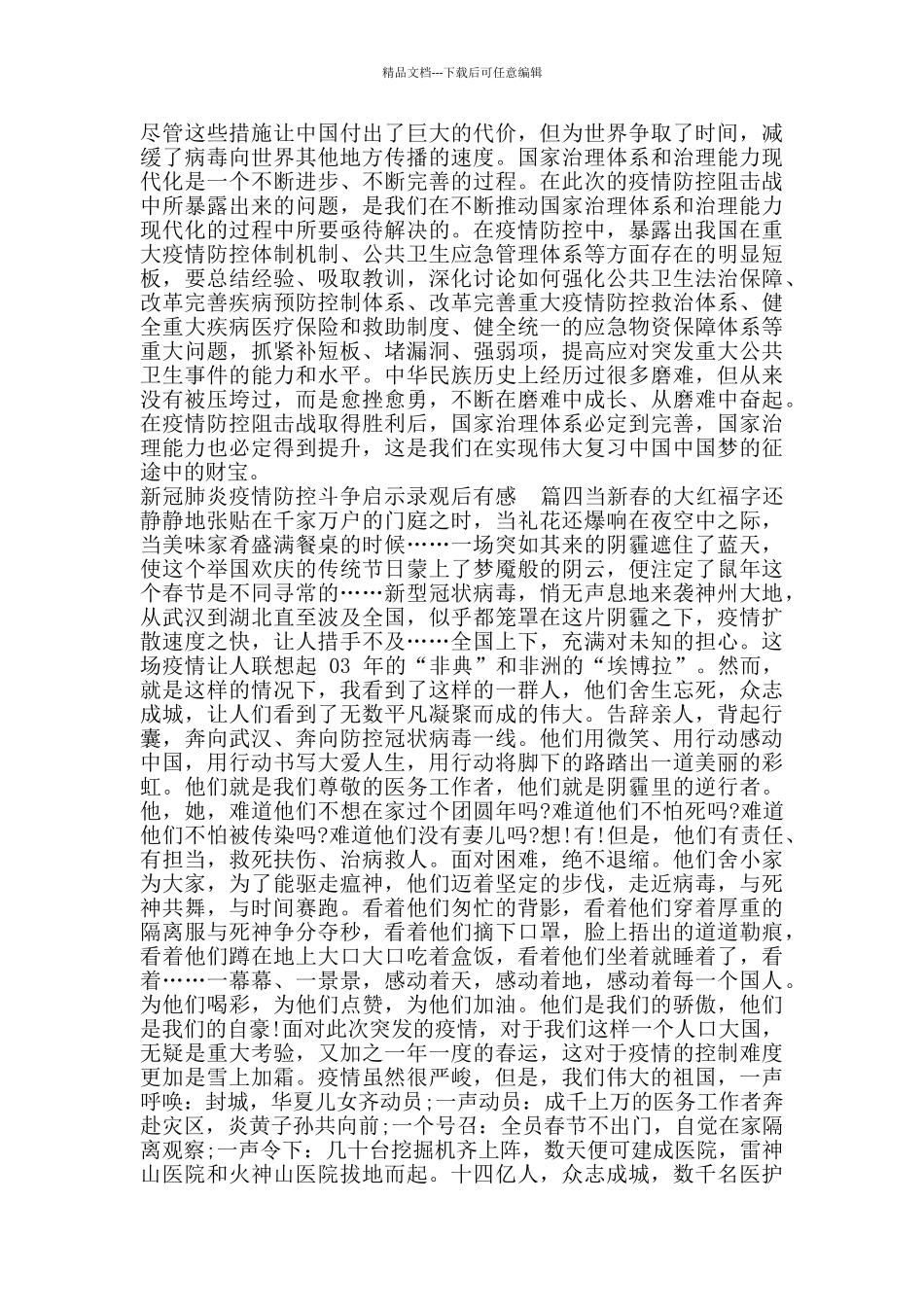 新冠肺炎疫情防控斗争启示录观后有感_第3页