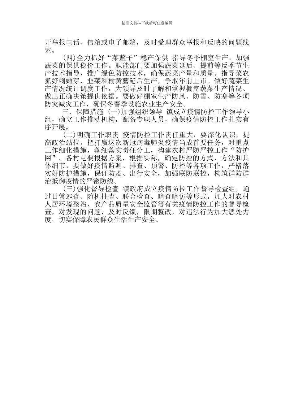 新冠肺炎疫情防控有关工作实施方案_第2页