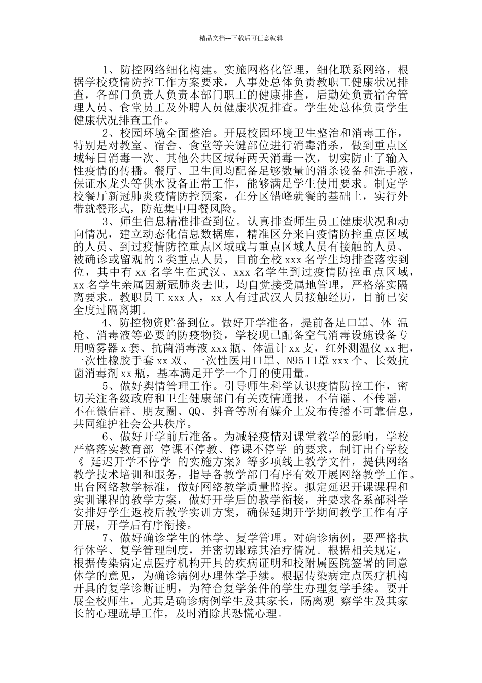 新冠肺炎疫情防控监督工作自查报告_第2页