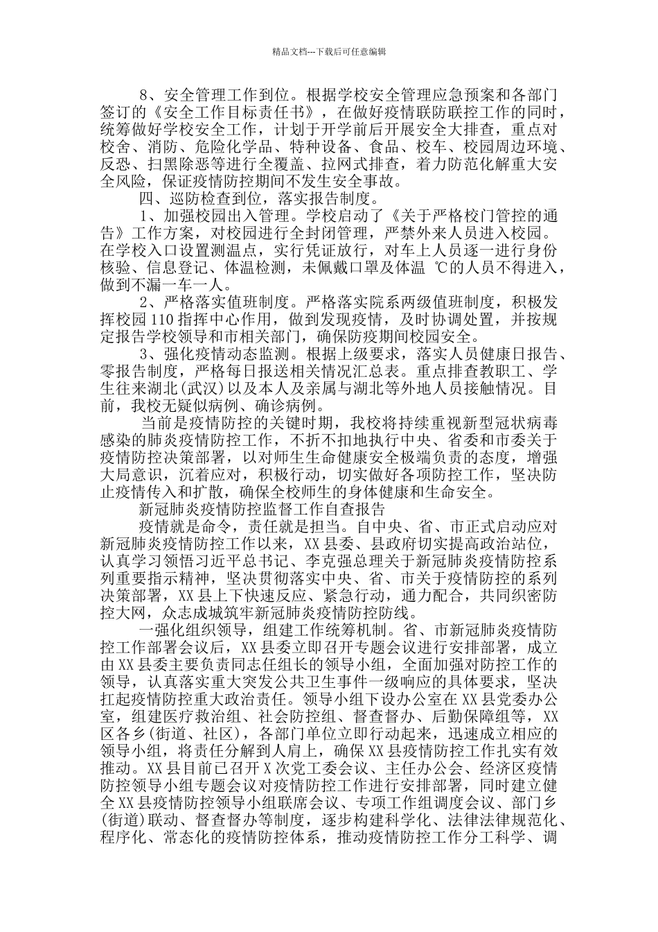 新冠肺炎疫情防控监督工作自查报告_第3页