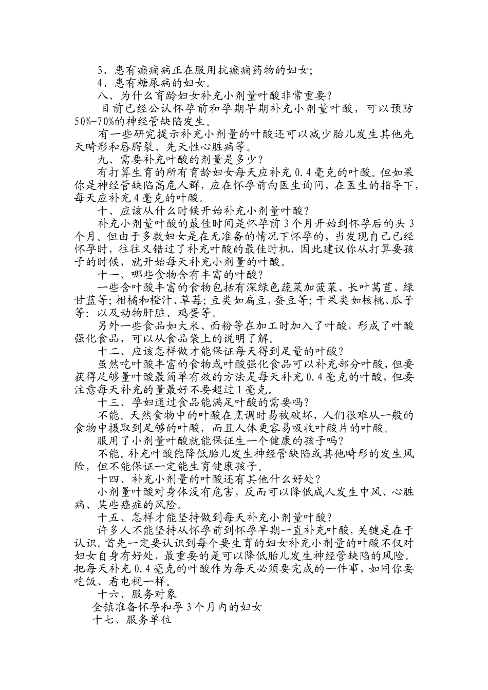 增补叶酸预防神经管缺陷知识_第2页