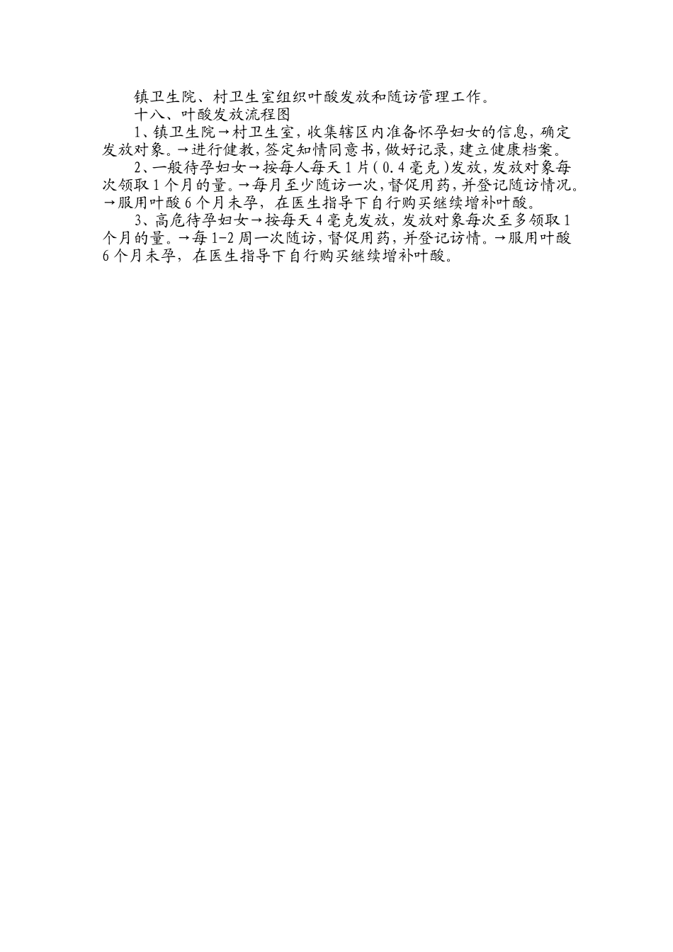 增补叶酸预防神经管缺陷知识_第3页